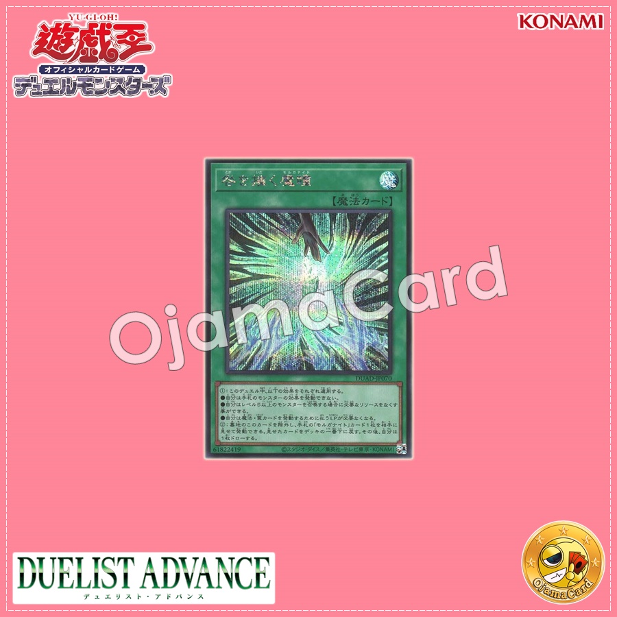DUAD-JP070 : Guilt-Gripping Morganite / Sin-Bearing Morganite (Secret Rare)