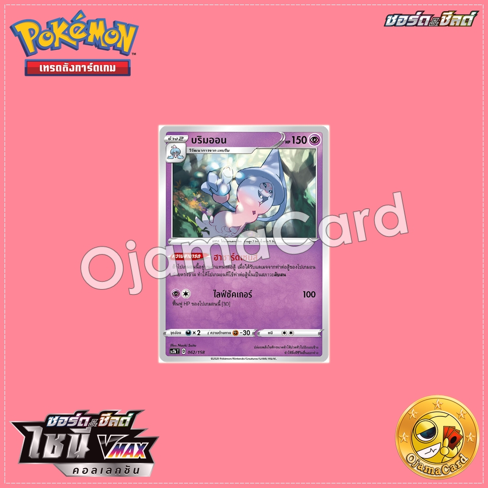 062/158 : บริมออน「SC3BT」