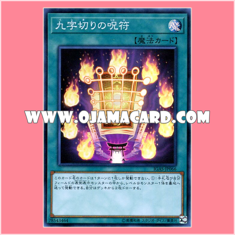 IGAS-JP066 : Kujikiri Amulet (Super Rare)「JA」