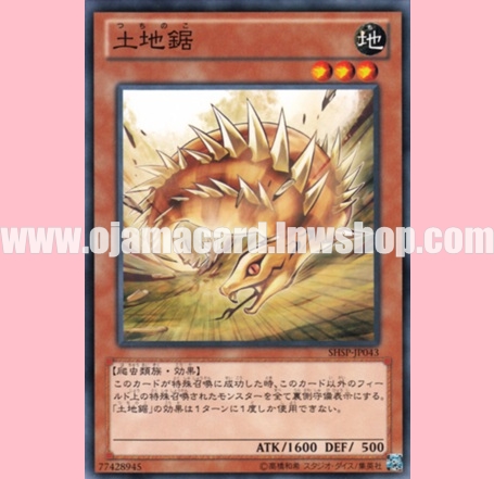 SHSP-JP043 : Tsuchinoko (Common)