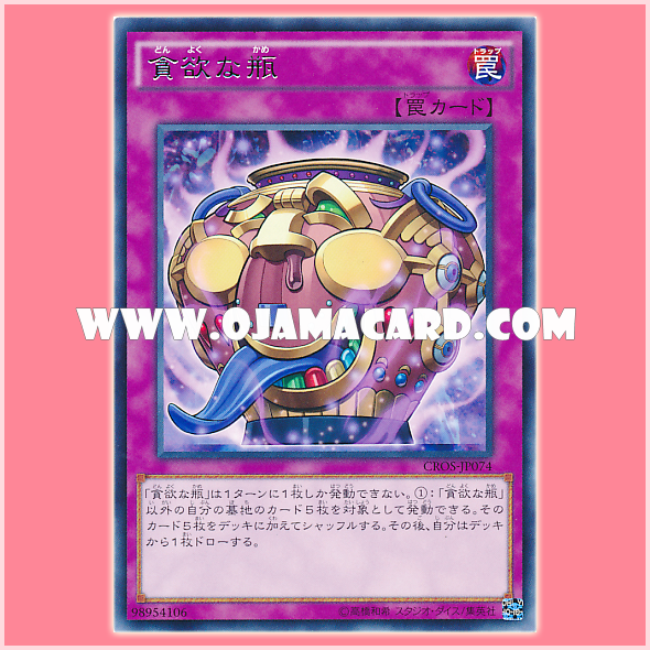 CROS-JP074 : Jar of Avarice (Rare)