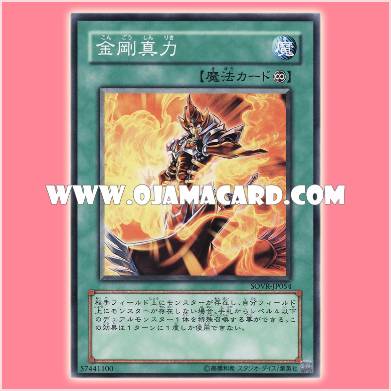 SOVR-JP054 : Herculean Power / Indestructible True Strength (Common)
