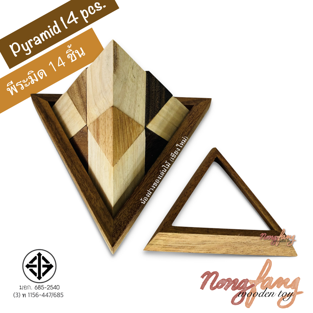 Pyramid 14 pcs. (พีระมิด 14 ชิ้น)