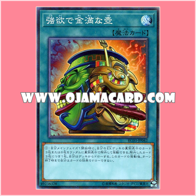 RC03-JP042 : Pot of Extravagance / Pot of Greed and Riches (Collectors Rare)