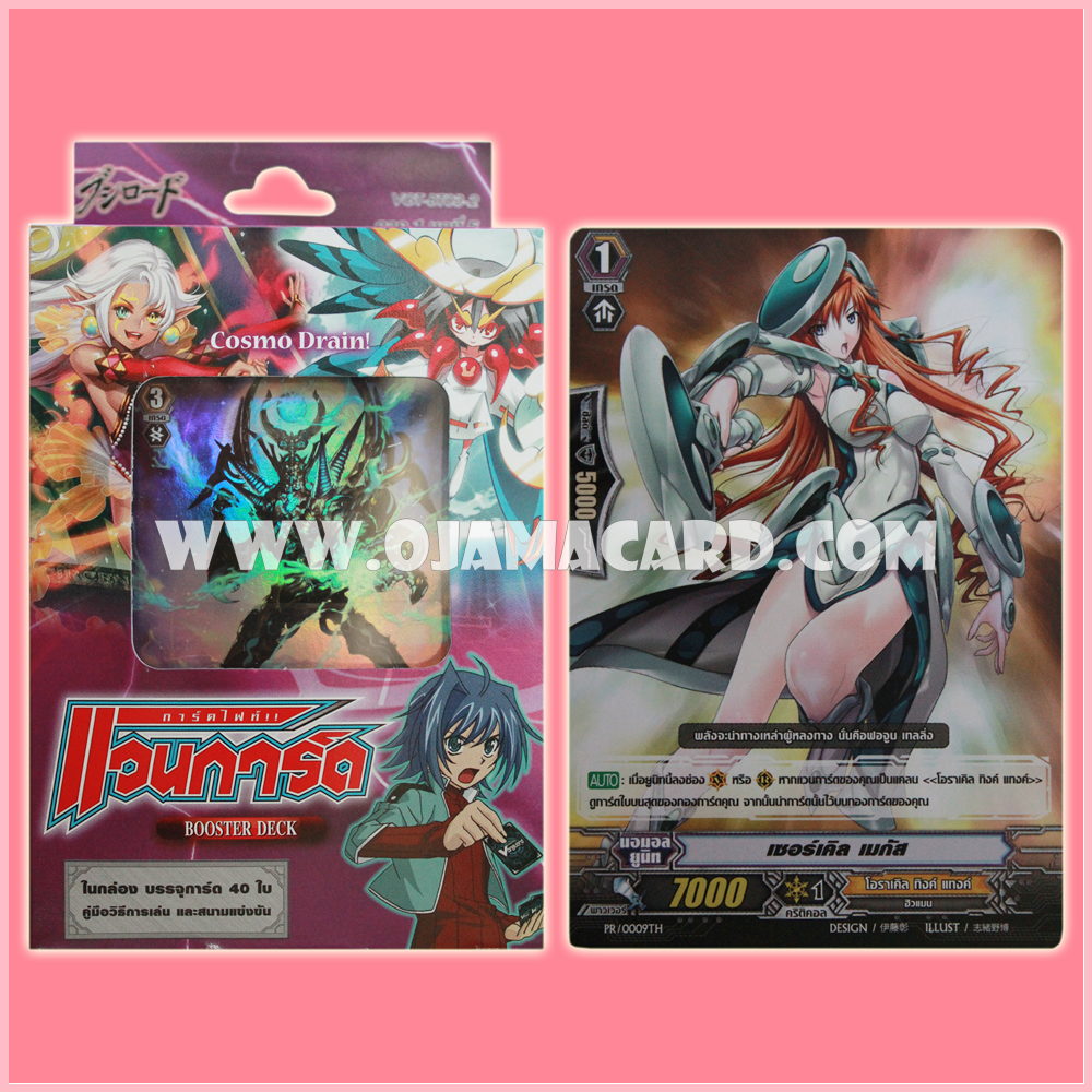 Booster Deck 3 : Cosmo Drain! (VGT-BT03-2) ชุดที่ 1 ภาค 5 + PR/0009TH : เซอร์เคิล เมกัส (Circle Magus)