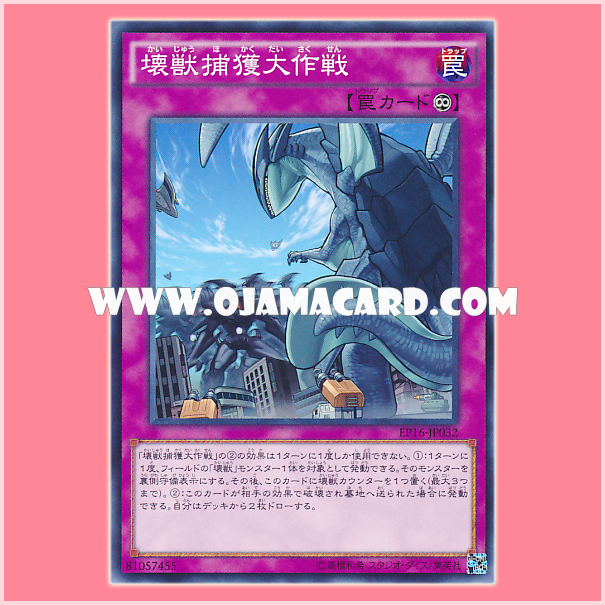 EP16-JP032 : Kaiju Capture Mission / Epic Kaiju Capture Mission (Common)