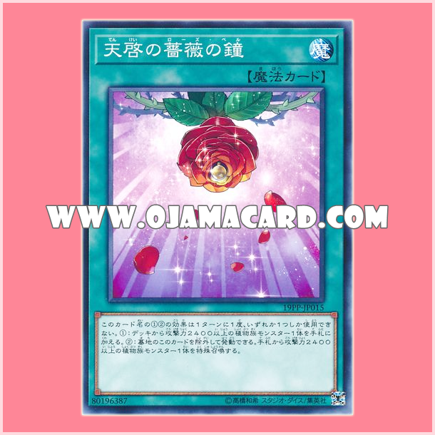 19PP-JP015 : Rose Bell of Revelation (Ultra Rare)