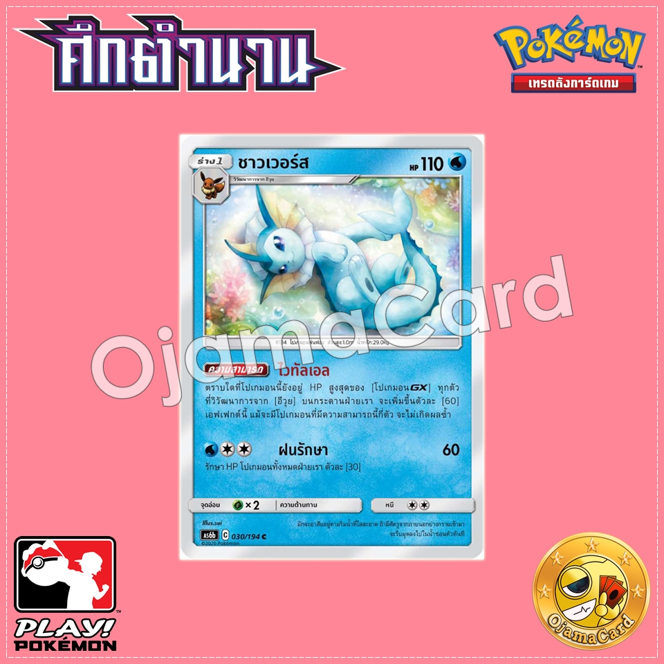030/194 : ชาวเวอร์ส - C [AS6B]
