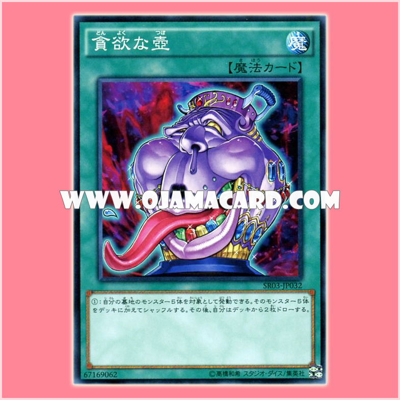 SR03-JP032 : Pot of Avarice (Common)