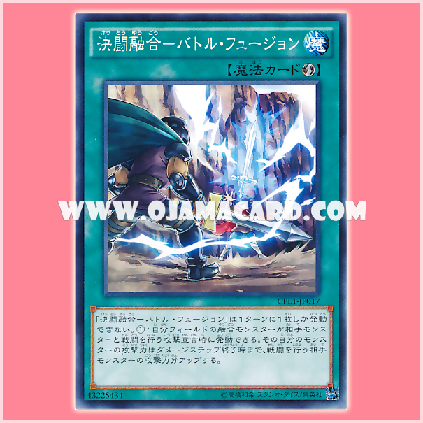 CPL1-JP017 : Battle Fusion / Duel Fusion - Battle Fusion (Common)