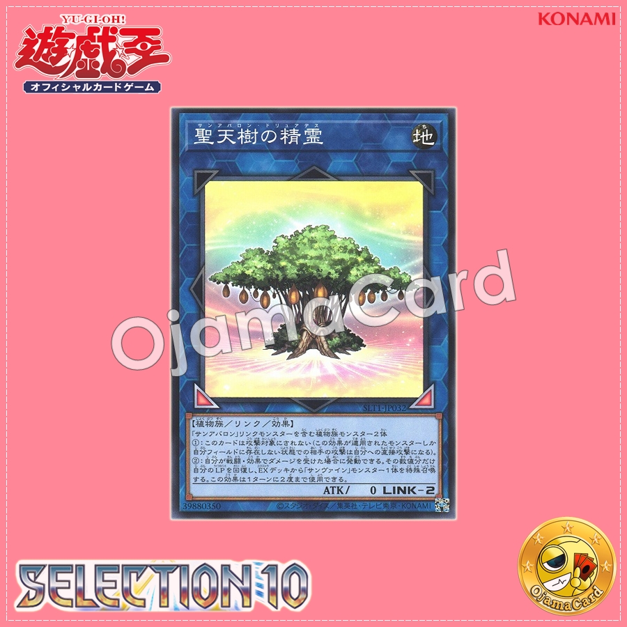 SLT1-JP032 : Sunavalon Dryades / San Avalon Dryades (Common)
