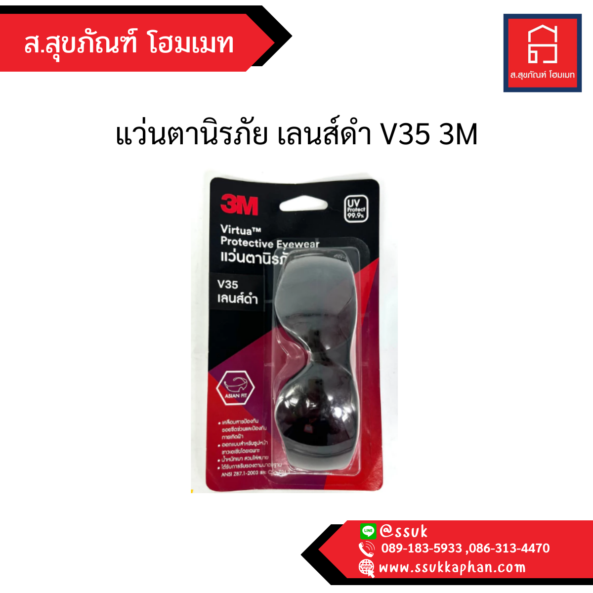 แว่นตานิรภัย เลนส์ดำ V35 3M