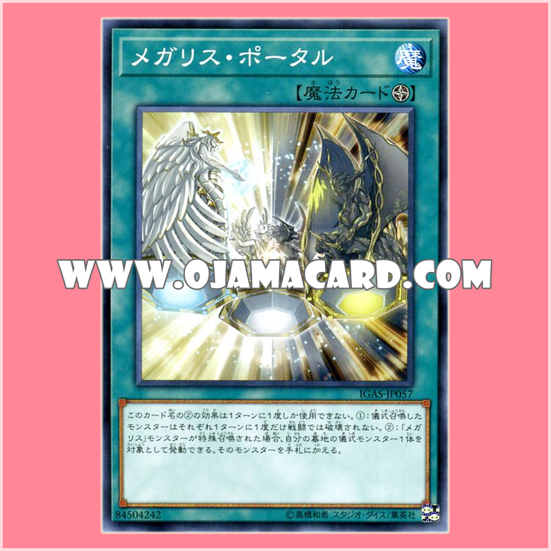 IGAS-JP057 : Megalith Portal (Common)「JP」
