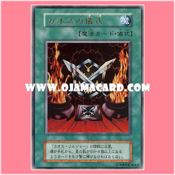 Black Luster Ritual / Chaos Ritual (Ultra Rare)