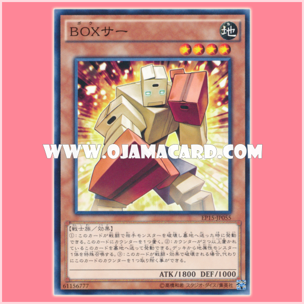 EP15-JP055 : BOXer (Common)