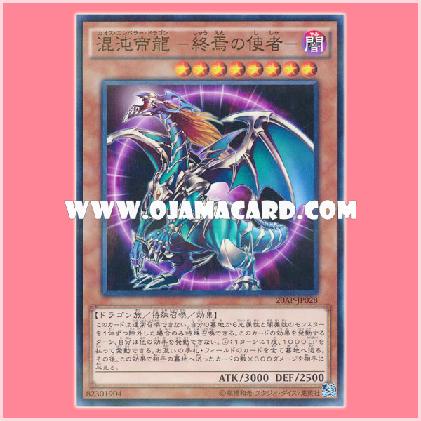 20AP-JP028 : Chaos Emperor Dragon - Envoy of the End / Chaos Emperor Dragon -Envoy of the End (Normal Parallel Rare)
