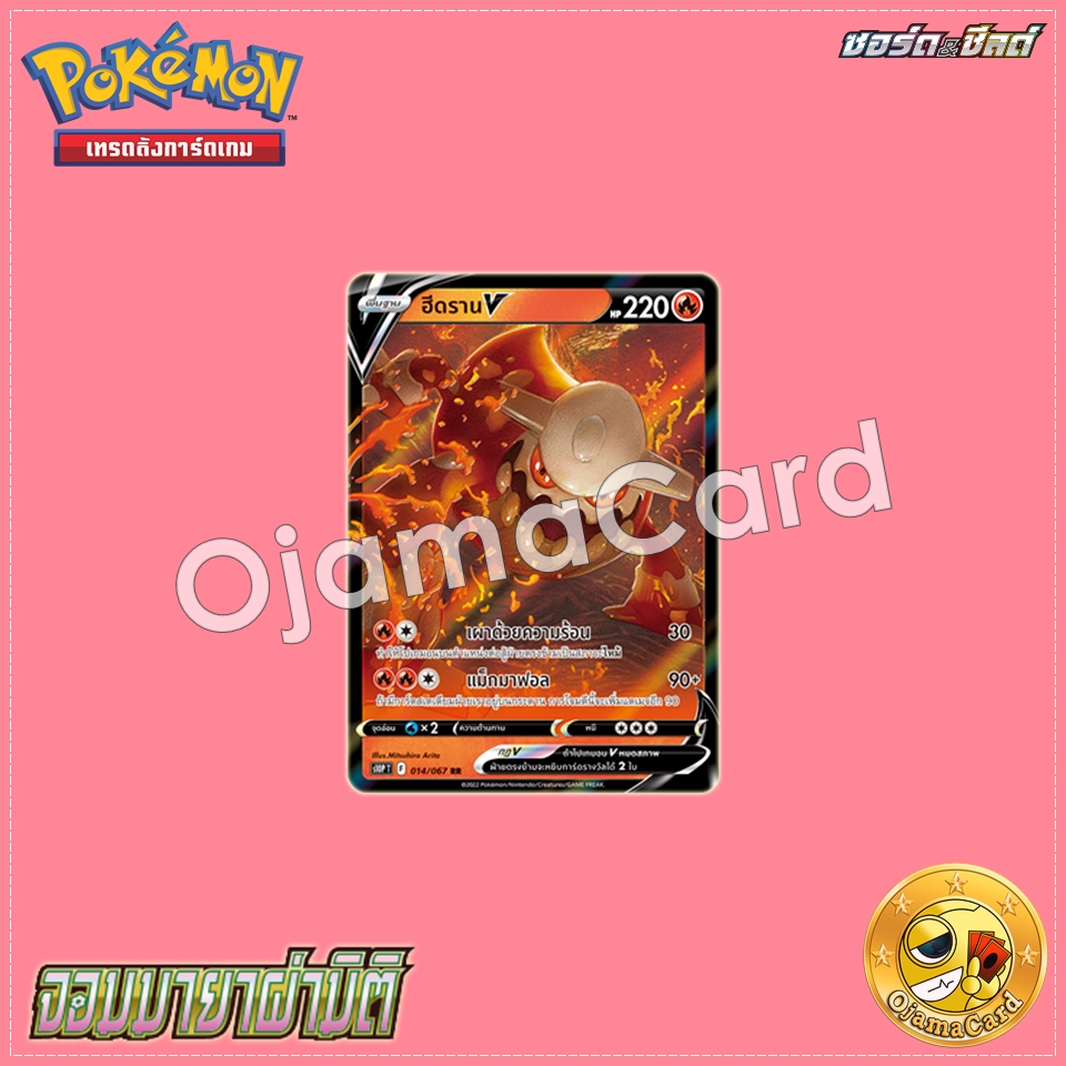 014/067 : ฮีดราน V - RR [S10PT]