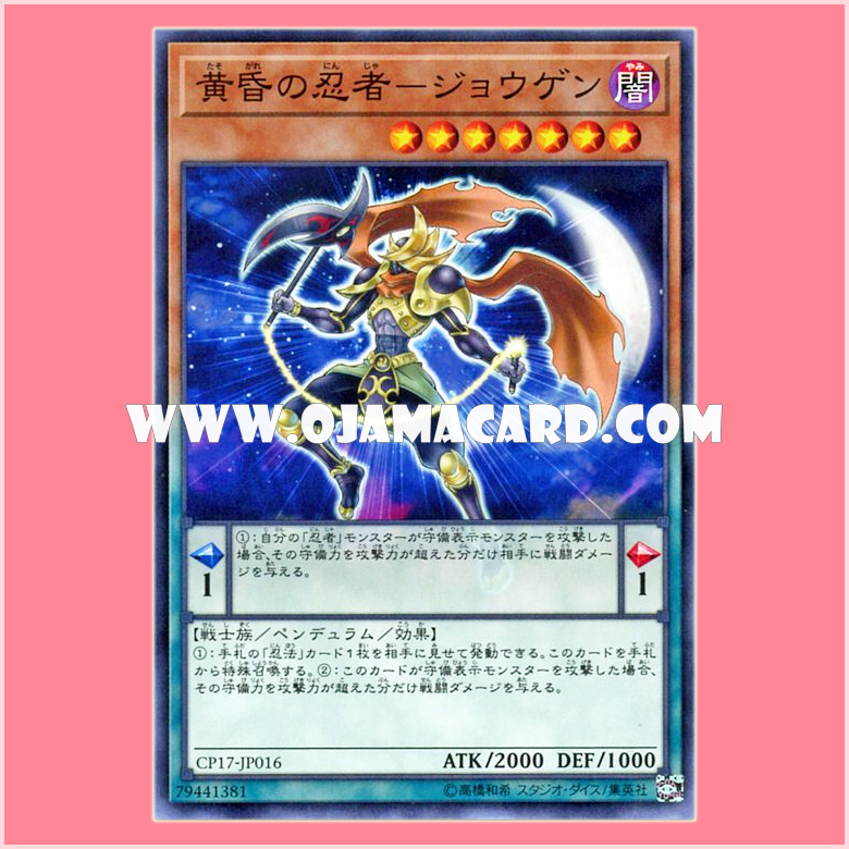 CP17-JP016 : Twilight Ninja Jogen (Common)
