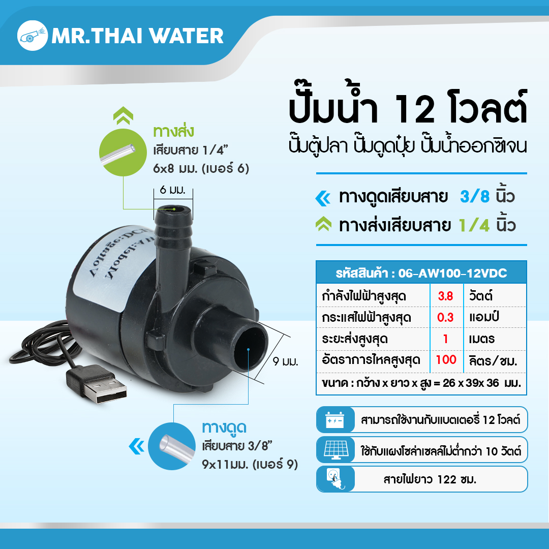 06-AW100-12VDC AW100 12V Water pump ปั๊มน้ำขนาดเล็ก ปั๊มน้ำพุขนาดเล็ก ปั๊มตู้ปลา ปั๊มน้ำตู้ปลา ปั้มน้ำDC12V