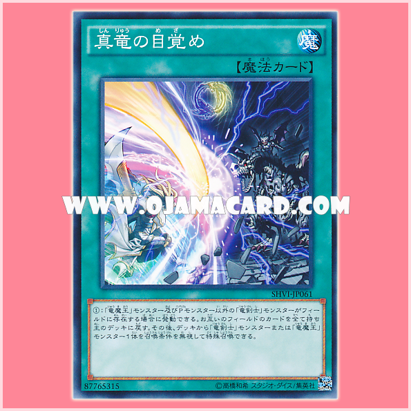 SHVI-JP061 : True Draco-Awakening (Common)