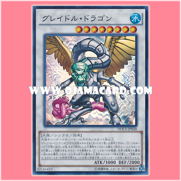 DOCS-JP048 : Graydle Dragon / Greydle Dragon (Super Rare)