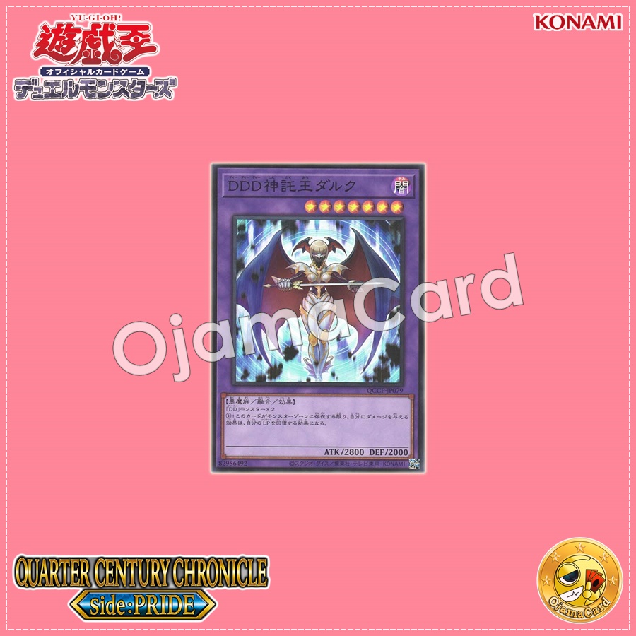 QCCP-JP079 : D/D/D Oracle King d'Arc (Quarter Century Secret Rare)