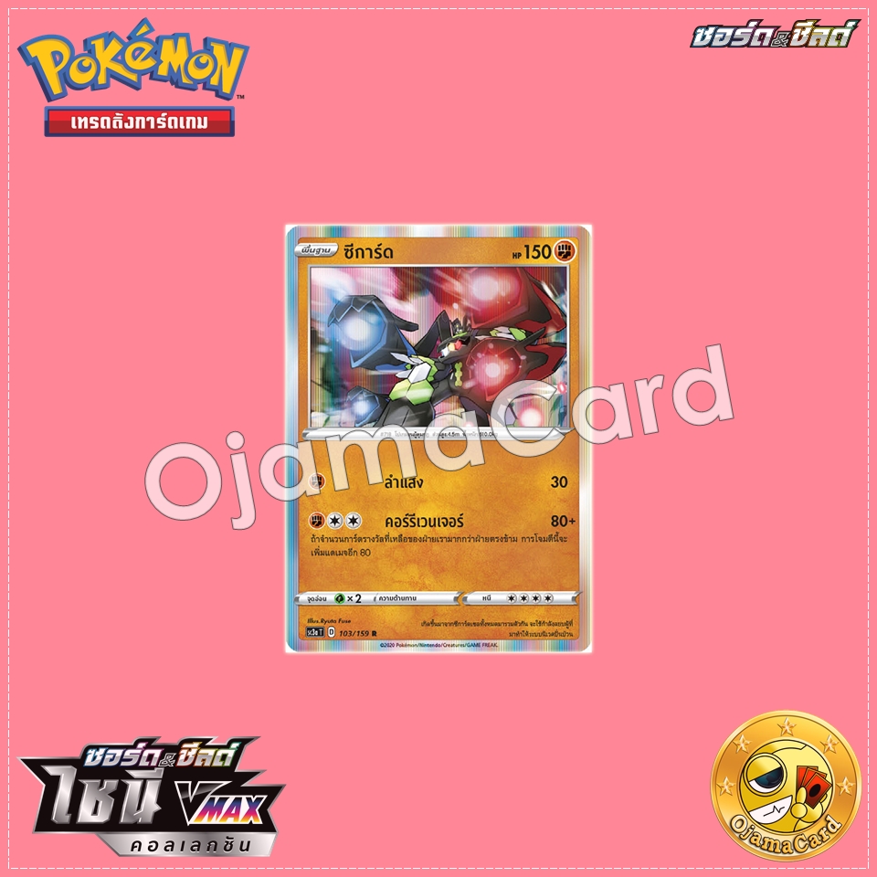 103/159 : ซีการ์ด - R「SC3AT」