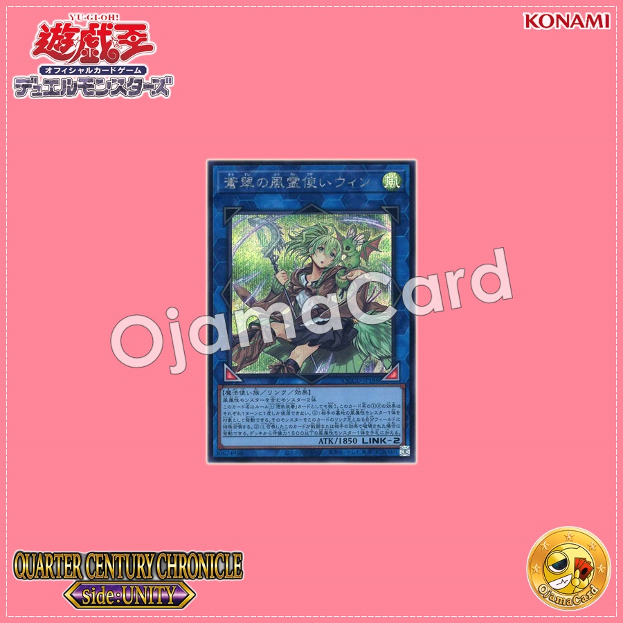 QCCU-JP188 : Wynn the Wind Charmer, Verdant / Wynn the Verdant Wind Spirit Charmer (Secret Rare)