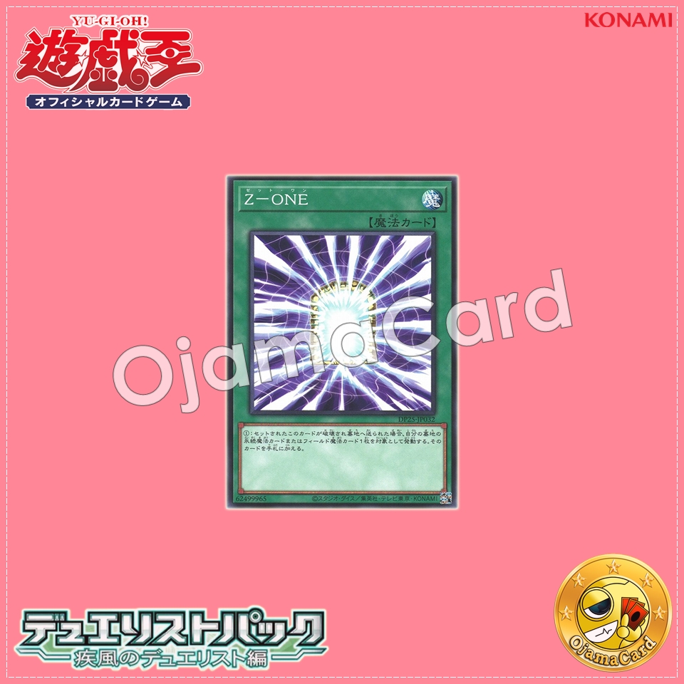 DP25-JP032 : Z-ONE (Common)
