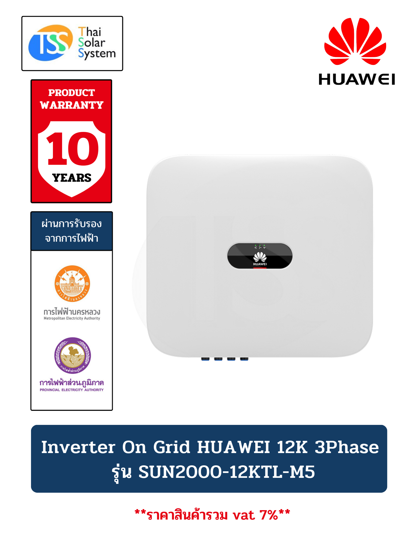 Inverter On Grid HUAWEI ขนาด 12K 3Phase (ประกัน 10 ปี)