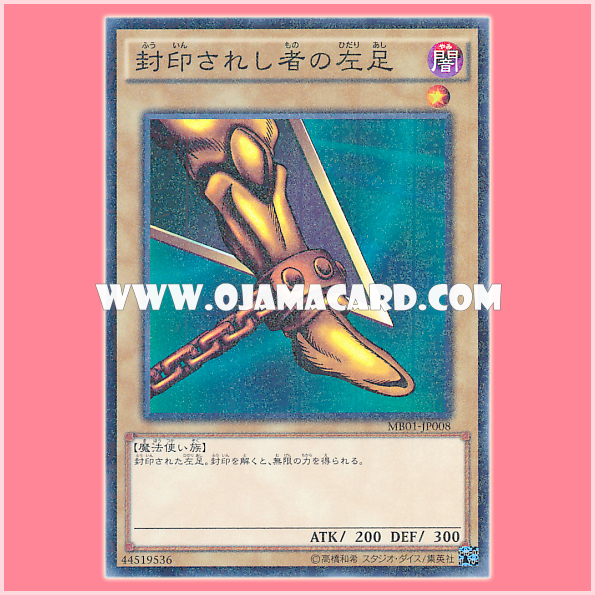 MB01-JP008 : Left Leg of the Forbidden One / Left Leg of the Sealed One (Millennium Rare)
