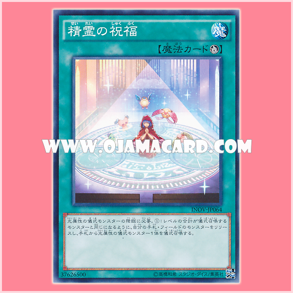 INOV-JP064 : Sprite's Blessing (Common)