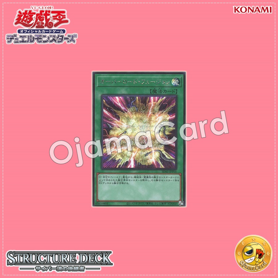 SD41-JPP05 : Overload Fusion (Secret Rare)