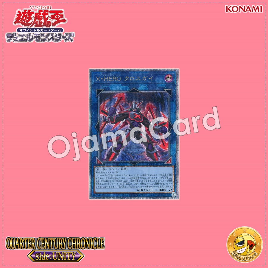 QCCU-JP185 : Xtra HERO Cross Crusader / Xtra HERO Crossguy (Quarter Century Secret Rare)