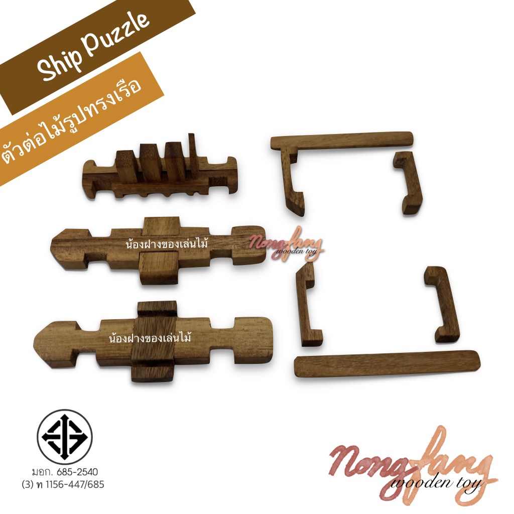 Titanic Ship Puzzle (ตัวต่อไม้ รูปทรงเรือ 3D)