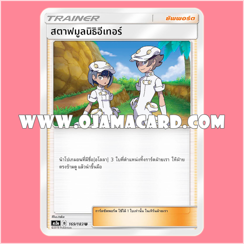 169/183 : สตาร์ฟมูลนิธิอีเทอร์ - U [AS3A]