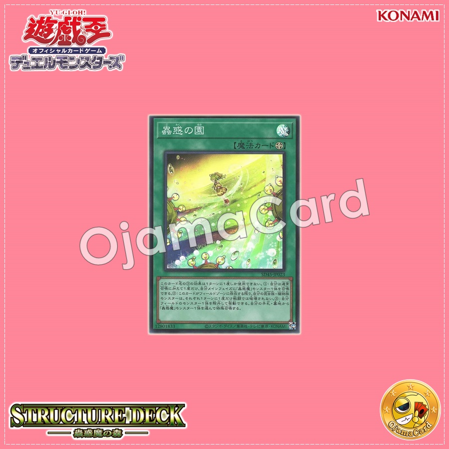 SD45-JP023 : Traptrip Garden / Entrapping Garden (Super Rare)