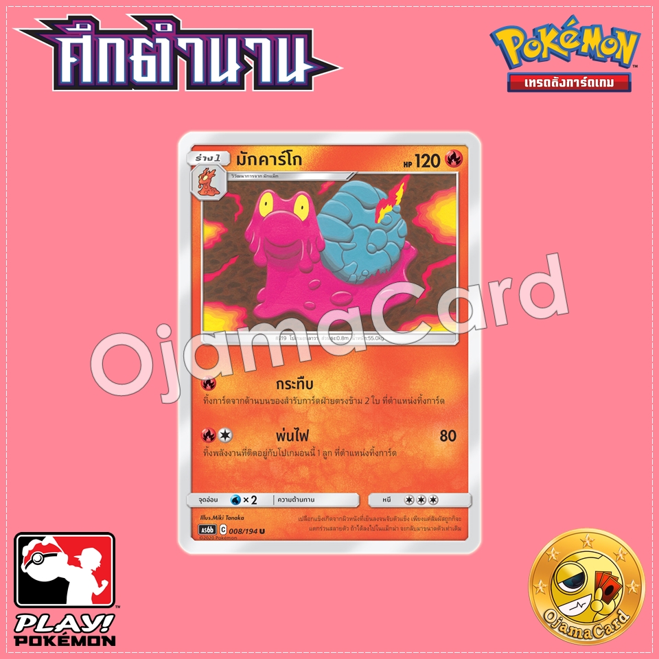 008/194 : มักคาร์โก - U [AS6B]
