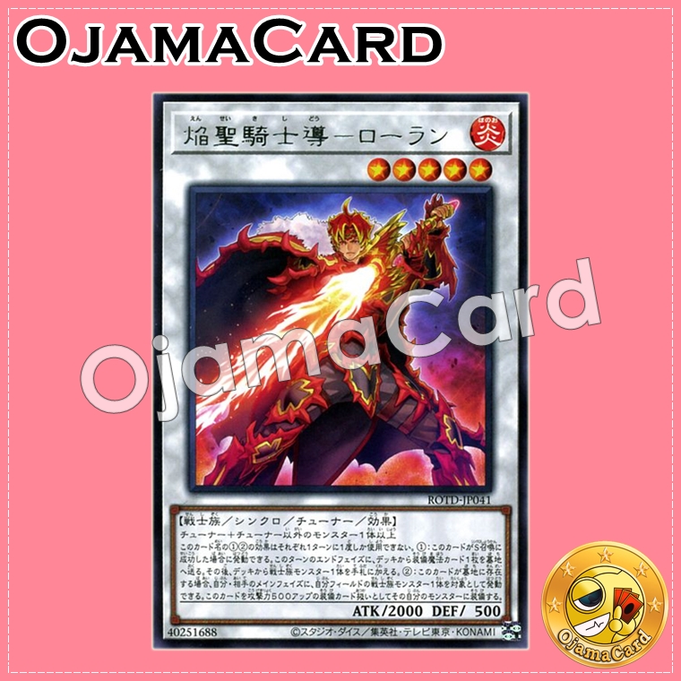 ROTD-JP041 : Infernoble Knight Captain Roland / Flame Holy Knight Vanguard - Roland (Rare)