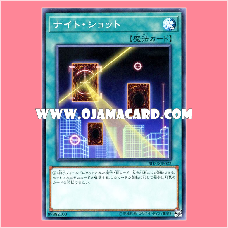 SD33-JP023 : Night Beam / Night Shot (Common)