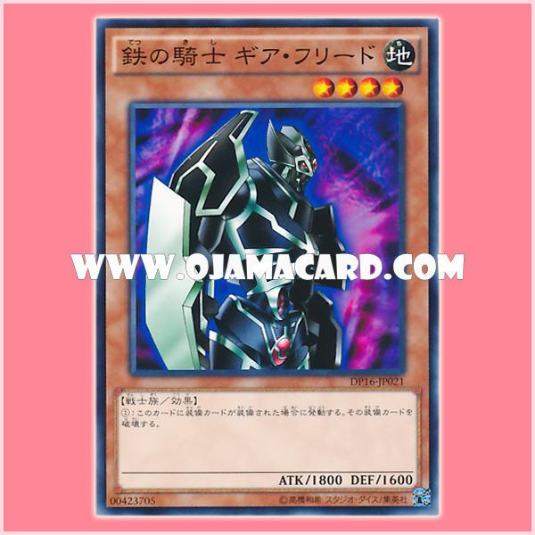 DP16-JP021 : Gearfried the Iron Knight (Common) 98%