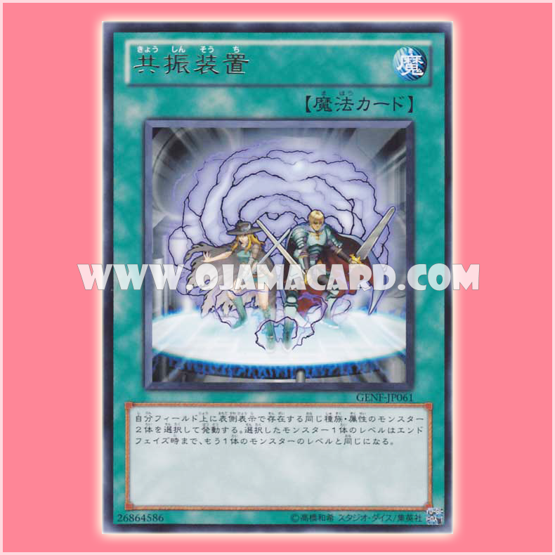 GENF-JP061 : Resonance Device (Rare)