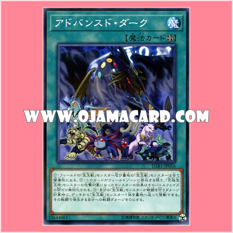 LGB1-JP016 : Advanced Dark (Normal Parallel Rare)「95% - 98%」