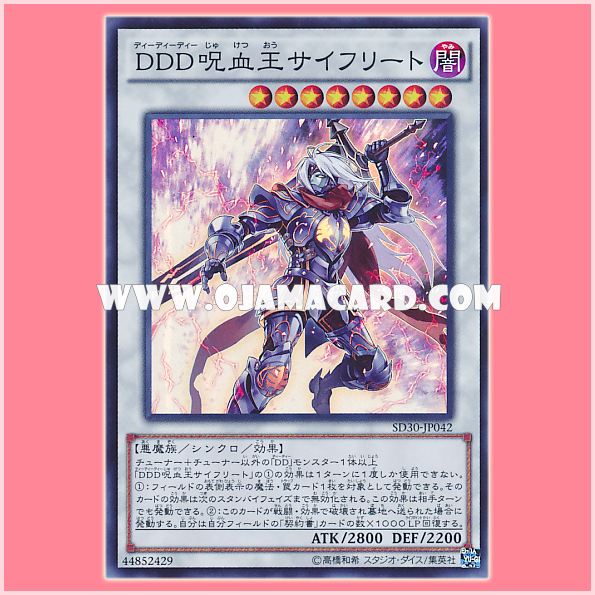 SD30-JP042 : D/D/D Cursed King Siegfried / D/D/D Cursed Blood King Siegfried (Super Rare)