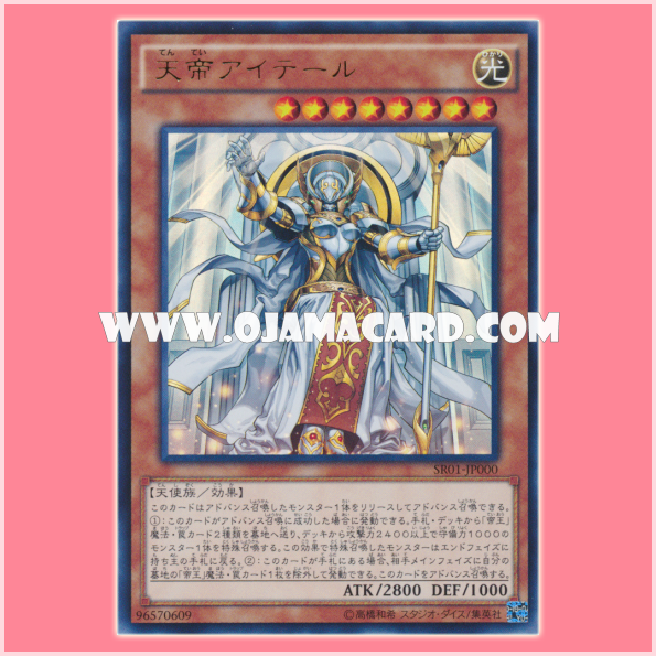 SR01-JP000 : Ehther the Heavenly Monarch (Ultra Rare)