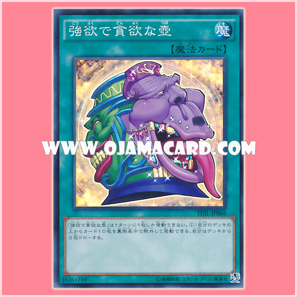 TDIL-JP066 : Pot of Desires / Pot of Greed and Avarice (Super Rare)