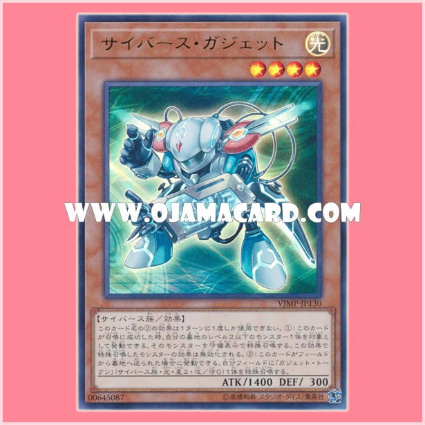 VJMP-JP130 : Cyverse Gadget (Ultra Rare)