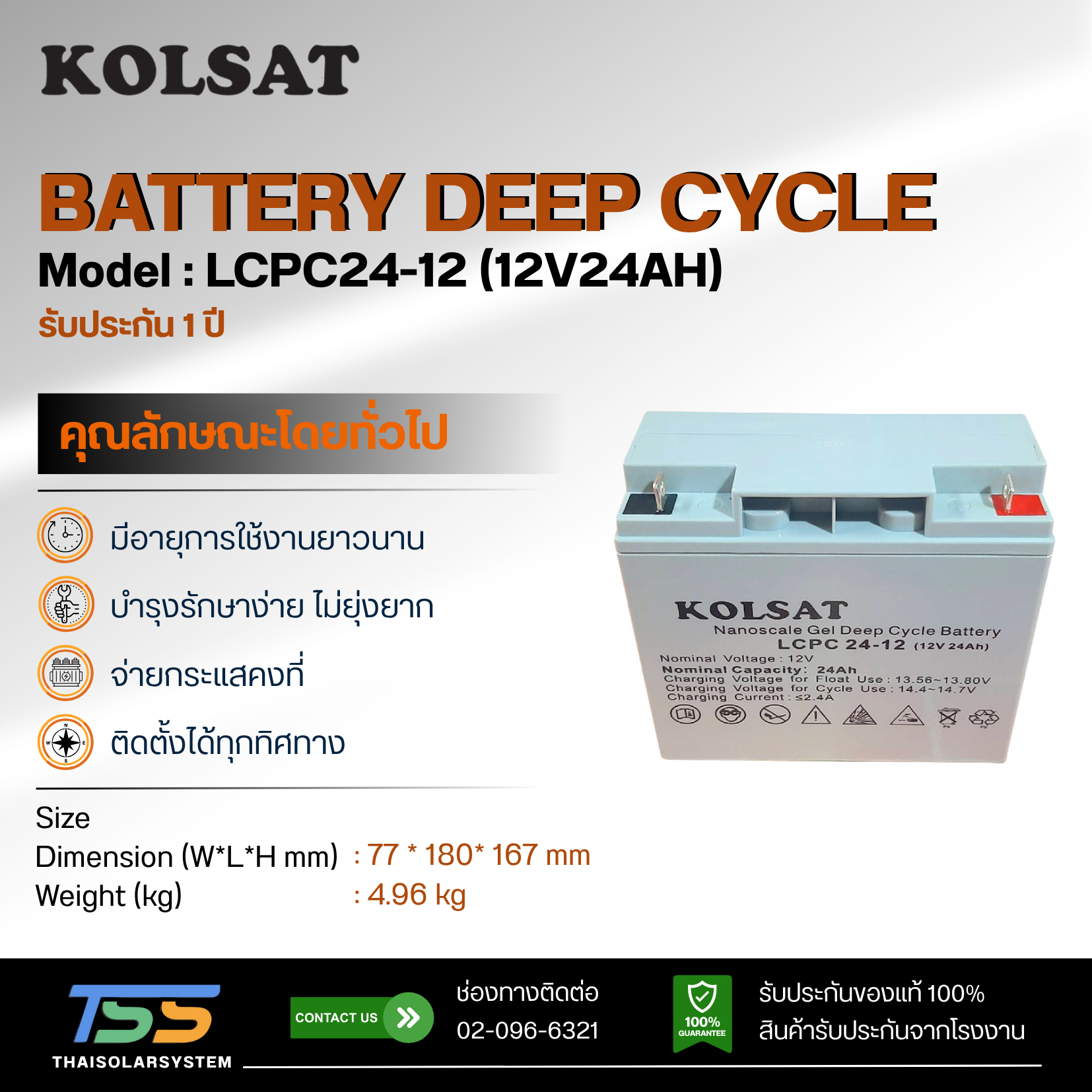 แบตเตอรี่ Deep Cycle Kolsat Nano GEL 24Ah 12V