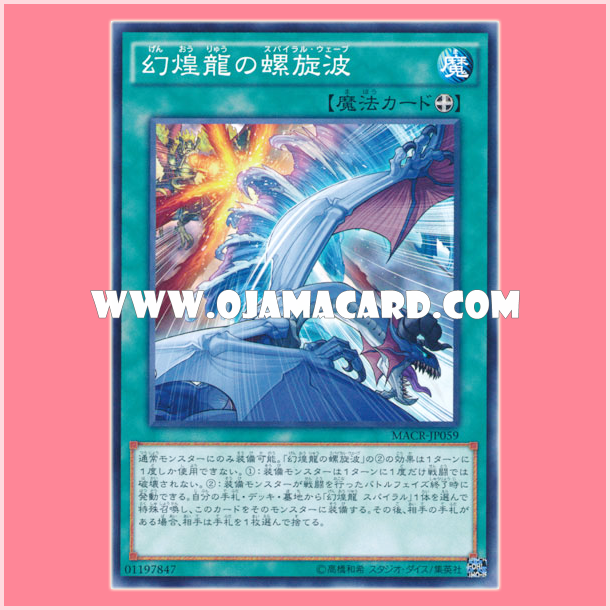 MACR-JP059 : Spiral Wave of the Phantasmagoric Dragon (Common)