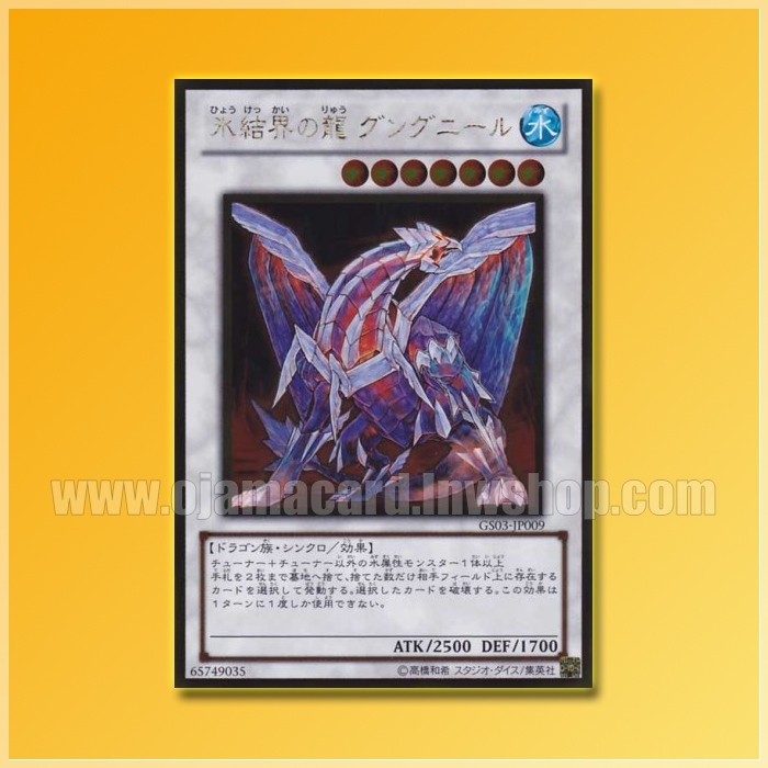 GS03-JP009 : Gungnir, Dragon of the Ice Barrier (Gold Rare)